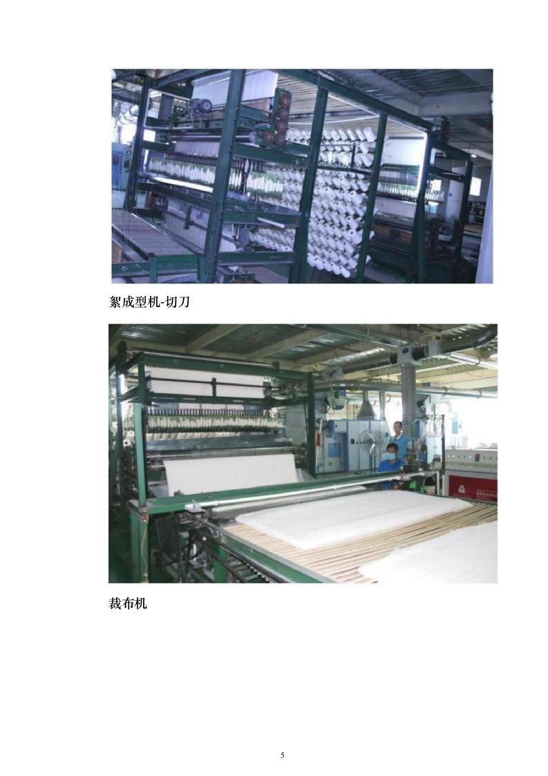 防蚊纱窗项目采购投标方案（205页）（2024年修订版）.docx 第5页