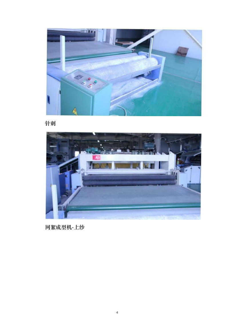 防蚊纱窗项目采购投标方案（205页）（2024年修订版）.docx 第4页