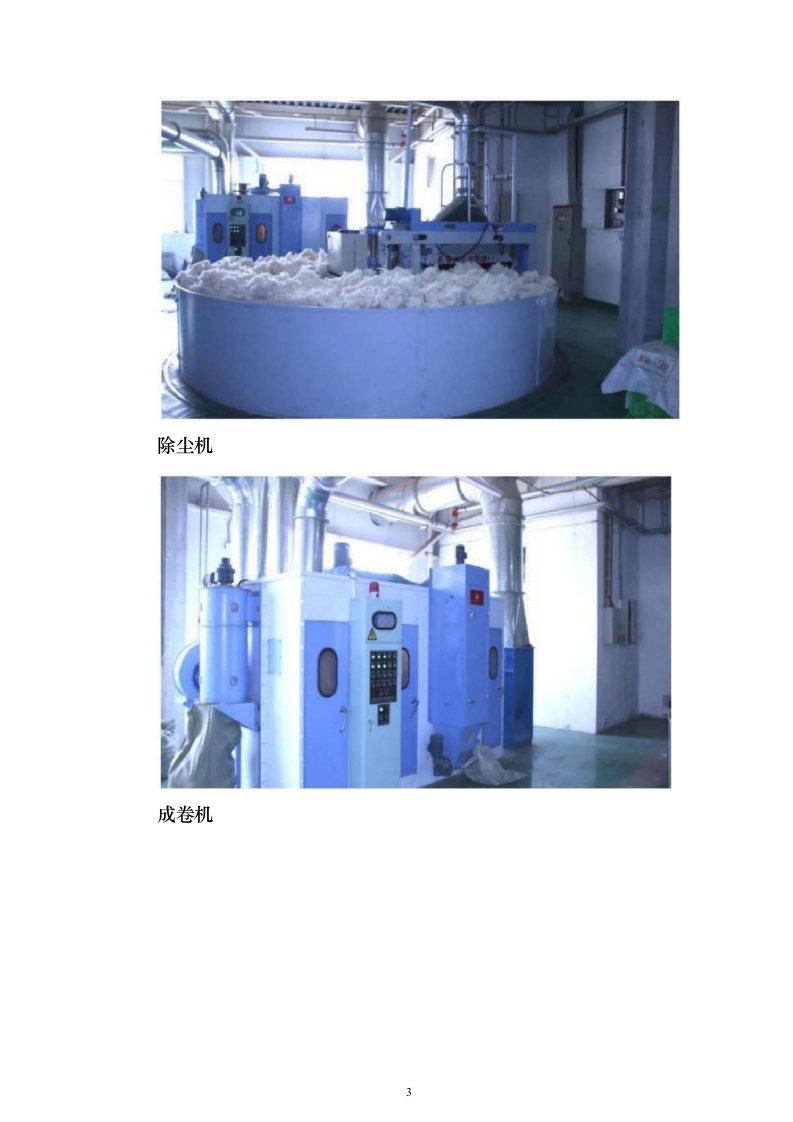 防蚊纱窗项目采购投标方案（205页）（2024年修订版）.docx 第3页
