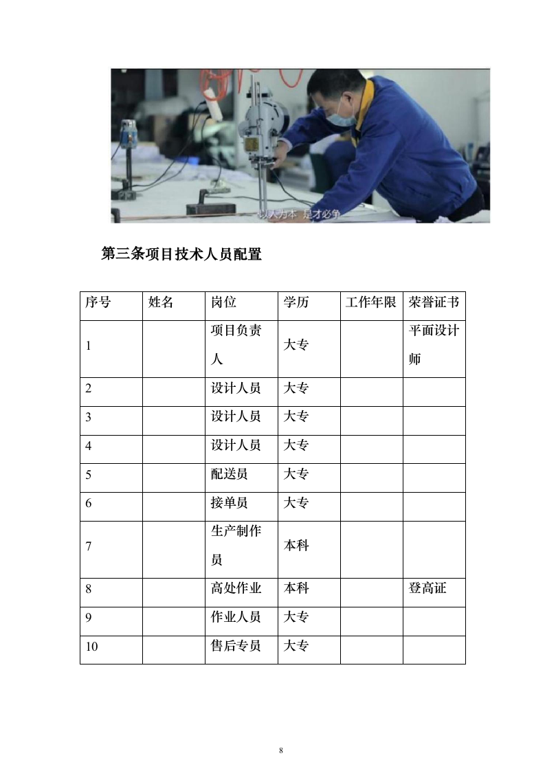防蚊纱窗项目采购投标方案（205页）（2024年修订版）.docx 第8页