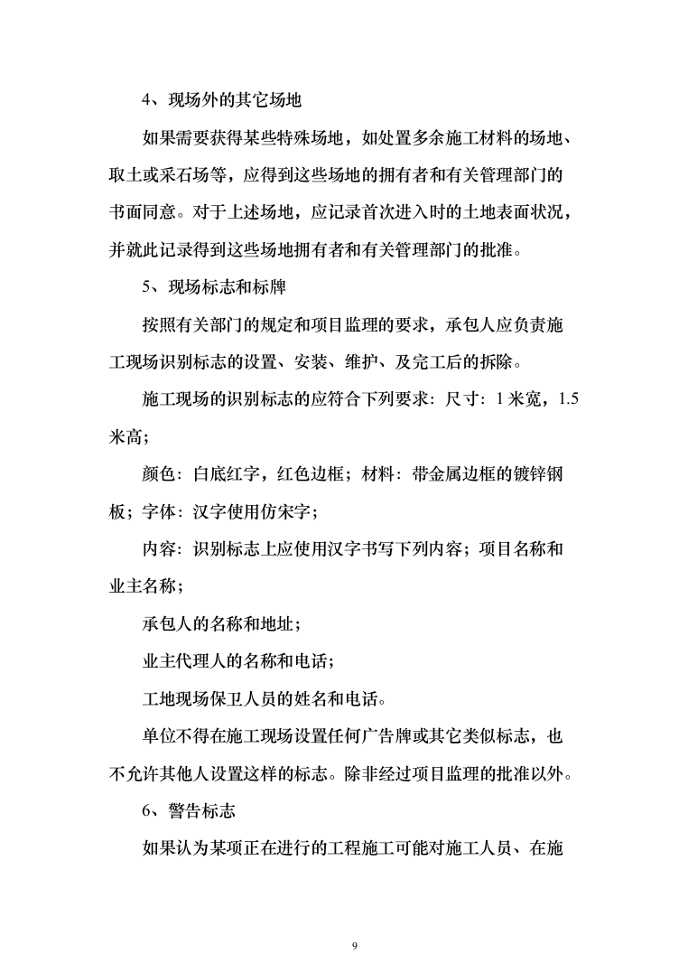 雨污分离改造工程投标方案（244页）（2024年修订版）.docx 第9页