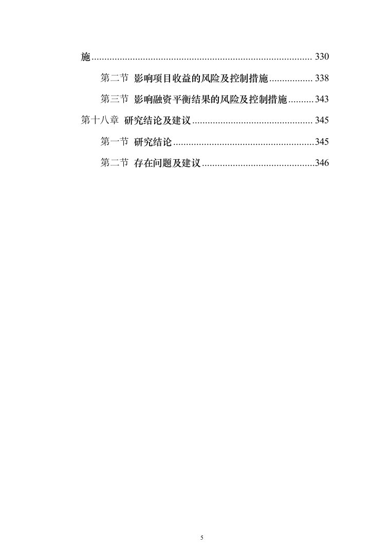 页岩气综合利用循环经济产业园区基础设施可行性研究报告（349页）（2024年修订版）.docx 第5页