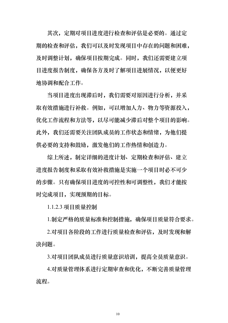 风电项目电网接入系统可行性研究报告编制服务方案服务274页（2024年修订版）.docx 第10页