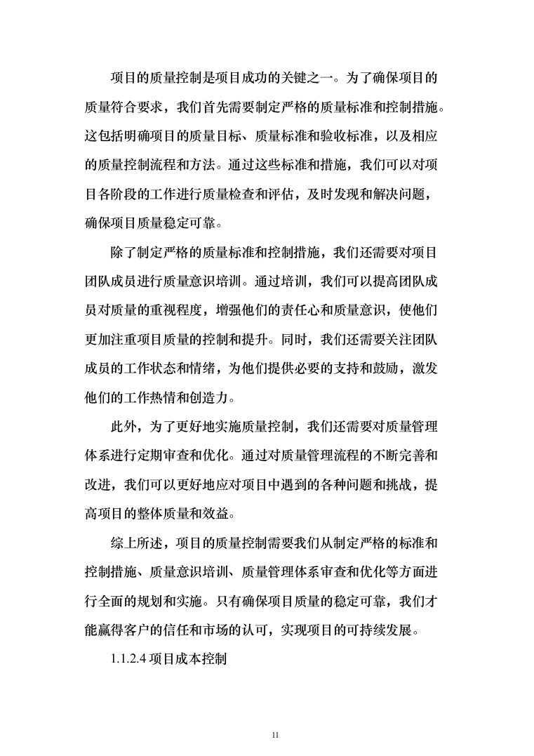 风电项目电网接入系统可行性研究报告编制服务方案服务274页（2024年修订版）.docx 第11页