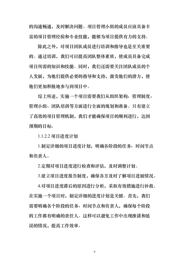 风电项目电网接入系统可行性研究报告编制服务方案服务274页（2024年修订版）.docx 第9页