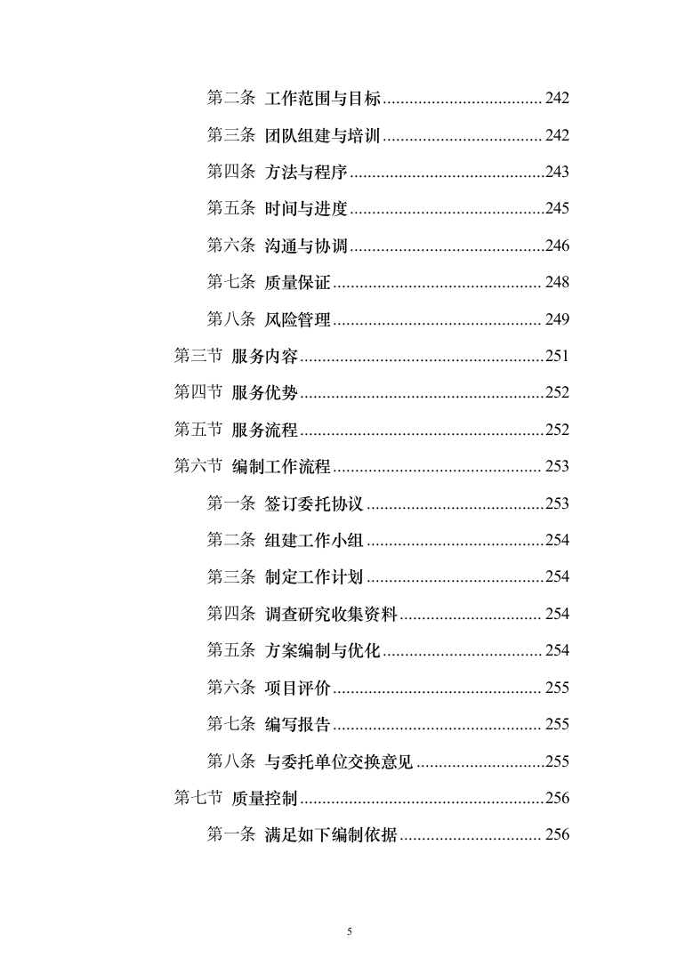 风电项目电网接入系统可行性研究报告编制服务方案服务274页（2024年修订版）.docx 第5页