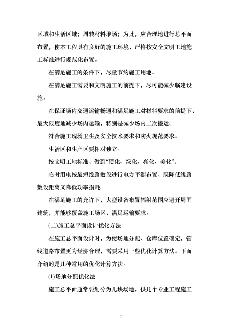 高低压配电柜高压电缆干式变压器302页（2024年修订版）.docx 第7页