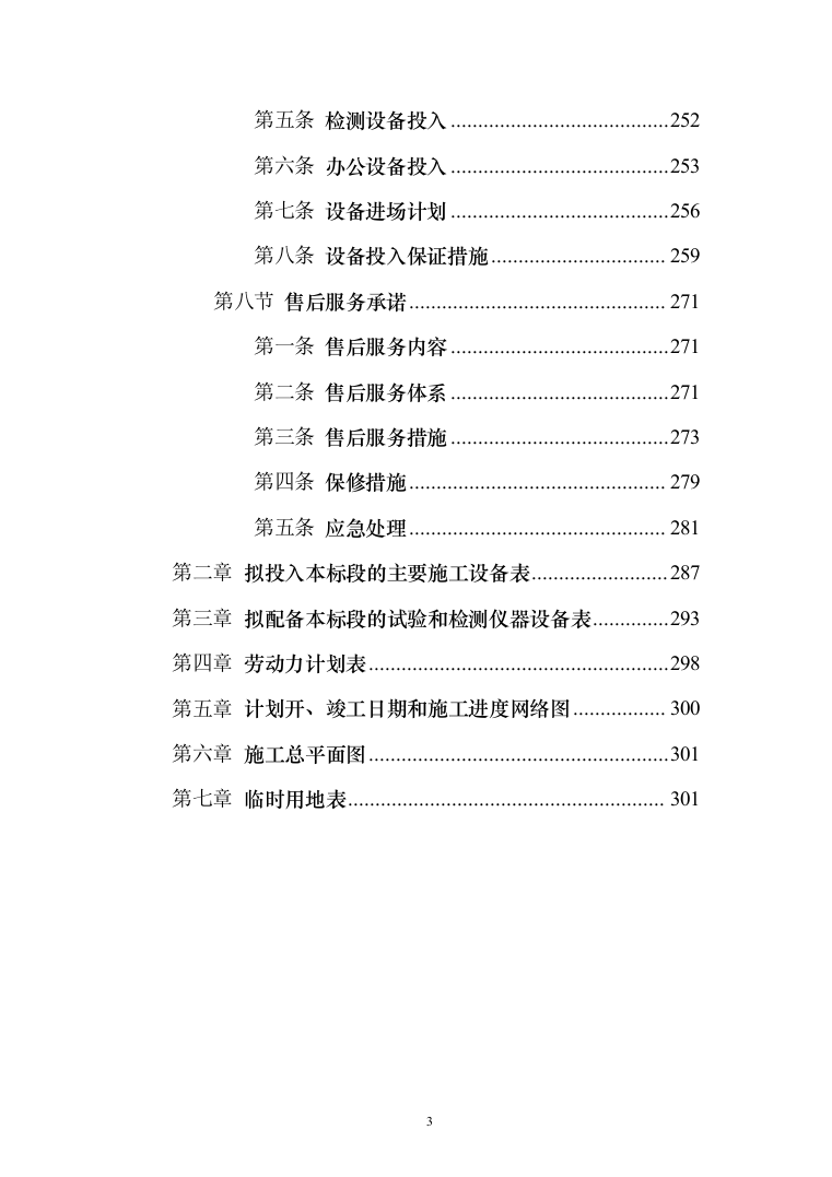 高低压配电柜高压电缆干式变压器302页（2024年修订版）.docx 第3页