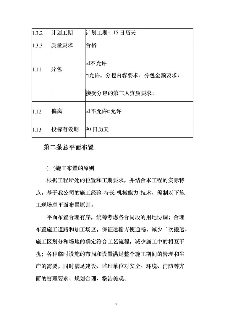 高低压配电柜高压电缆干式变压器302页（2024年修订版）.docx 第5页