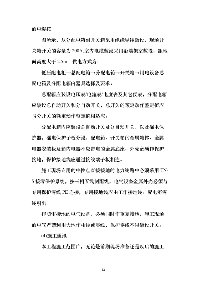 高低压配电柜高压电缆干式变压器302页（2024年修订版）.docx 第12页