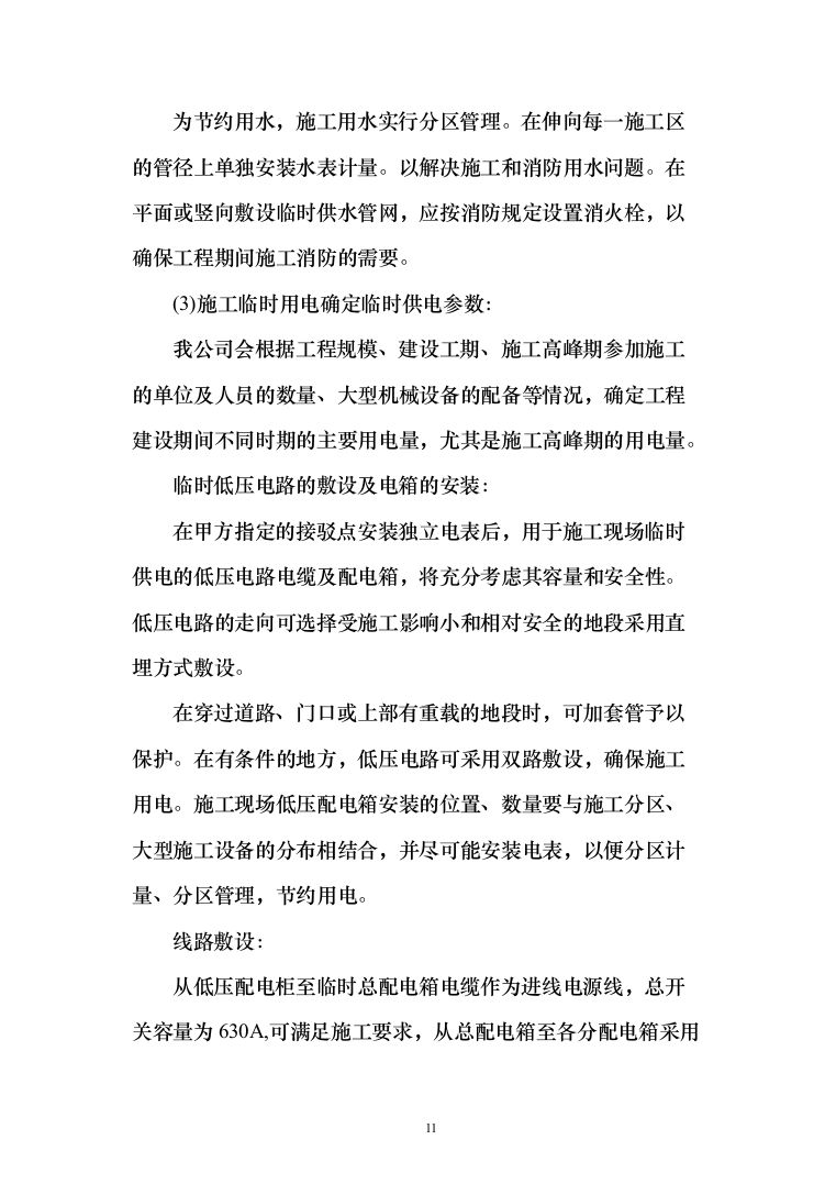 高低压配电柜高压电缆干式变压器302页（2024年修订版）.docx 第11页