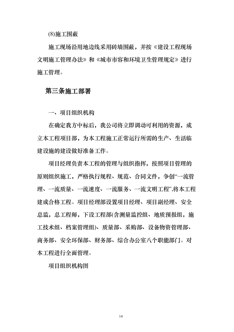 高低压配电柜高压电缆干式变压器302页（2024年修订版）.docx 第14页