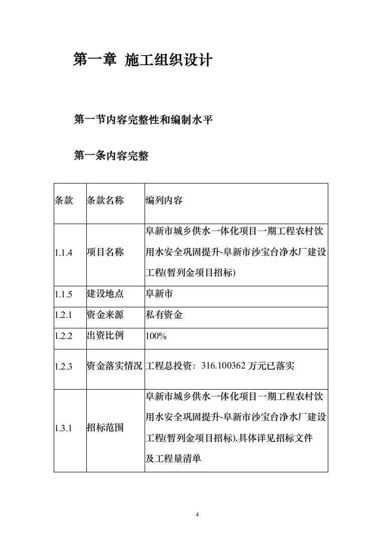高低压配电柜高压电缆干式变压器302页（2024年修订版）.docx 第4页