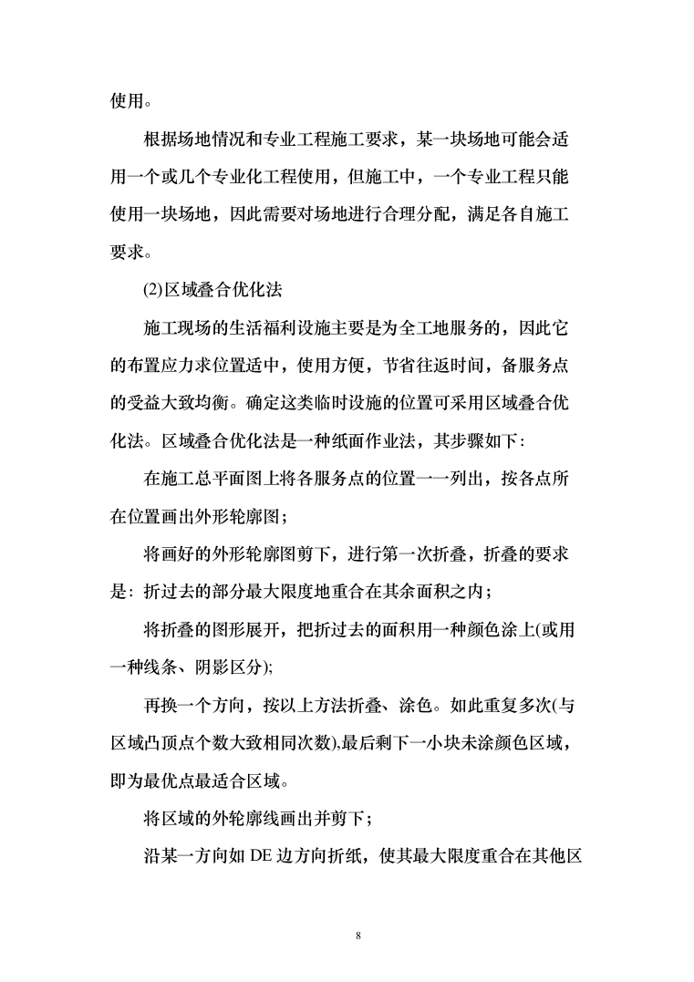 高低压配电柜高压电缆干式变压器302页（2024年修订版）.docx 第8页