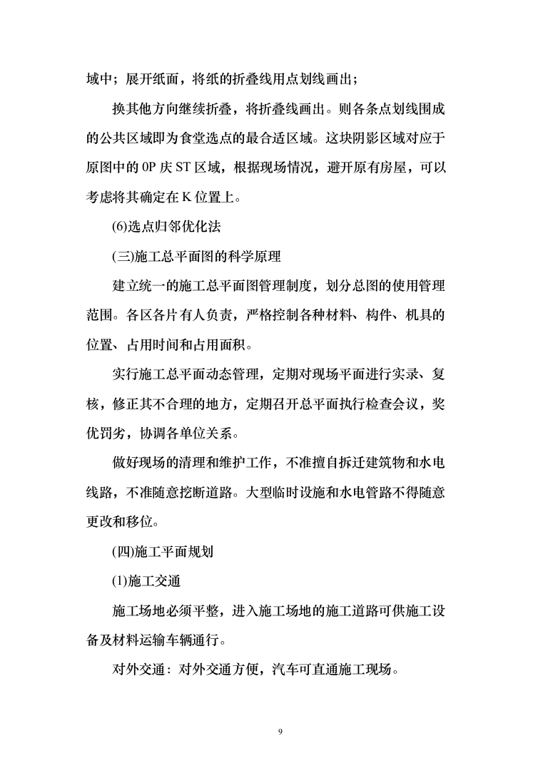 高低压配电柜高压电缆干式变压器302页（2024年修订版）.docx 第9页