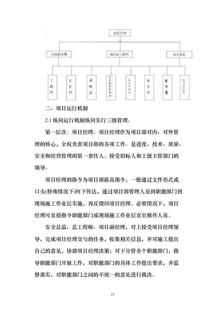 高低压配电柜高压电缆干式变压器302页（2024年修订版）.docx 第15页