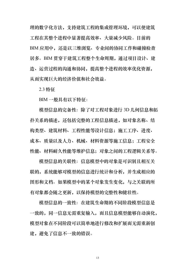 X村委会老年活动中心及水库移民社区公厕建设项目投标方案1015页（2024年修订版）.docx 第13页