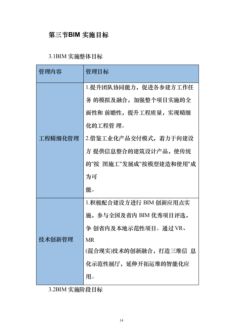 X村委会老年活动中心及水库移民社区公厕建设项目投标方案1015页（2024年修订版）.docx 第14页