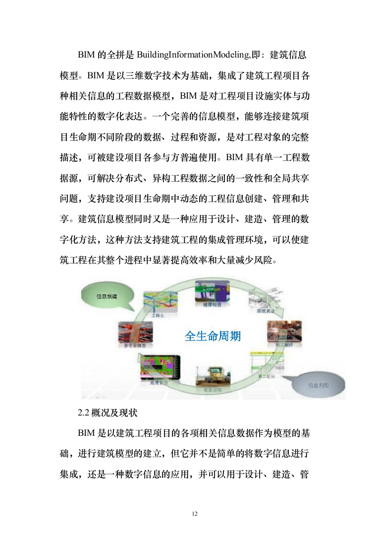 X村委会老年活动中心及水库移民社区公厕建设项目投标方案1015页（2024年修订版）.docx 第12页