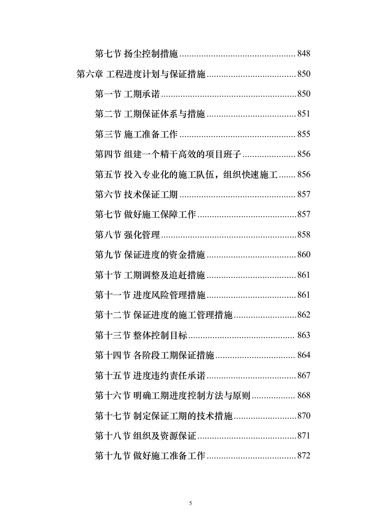 X村委会老年活动中心及水库移民社区公厕建设项目投标方案1015页（2024年修订版）.docx 第5页
