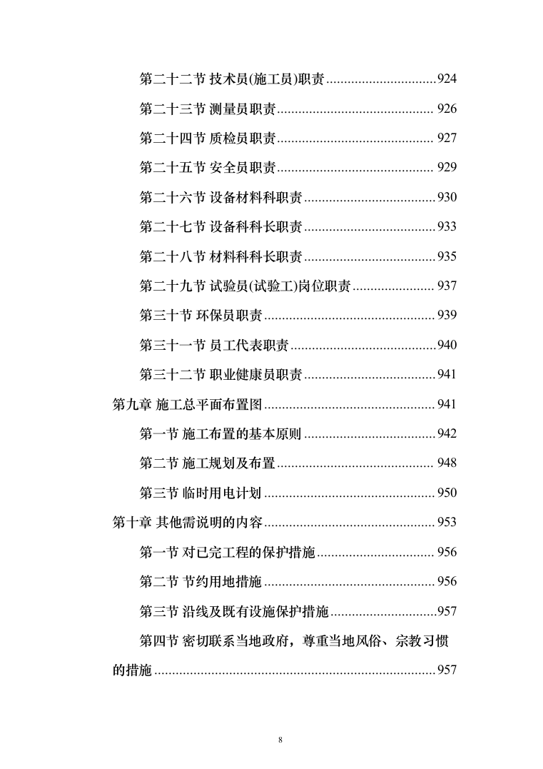 X村委会老年活动中心及水库移民社区公厕建设项目投标方案1015页（2024年修订版）.docx 第8页