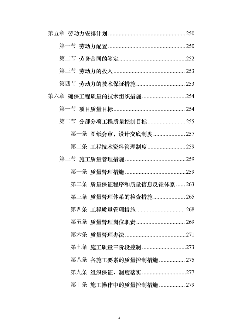 大型广场室外工程项目投标方案（1399页）（2024年修订版）.docx 第4页