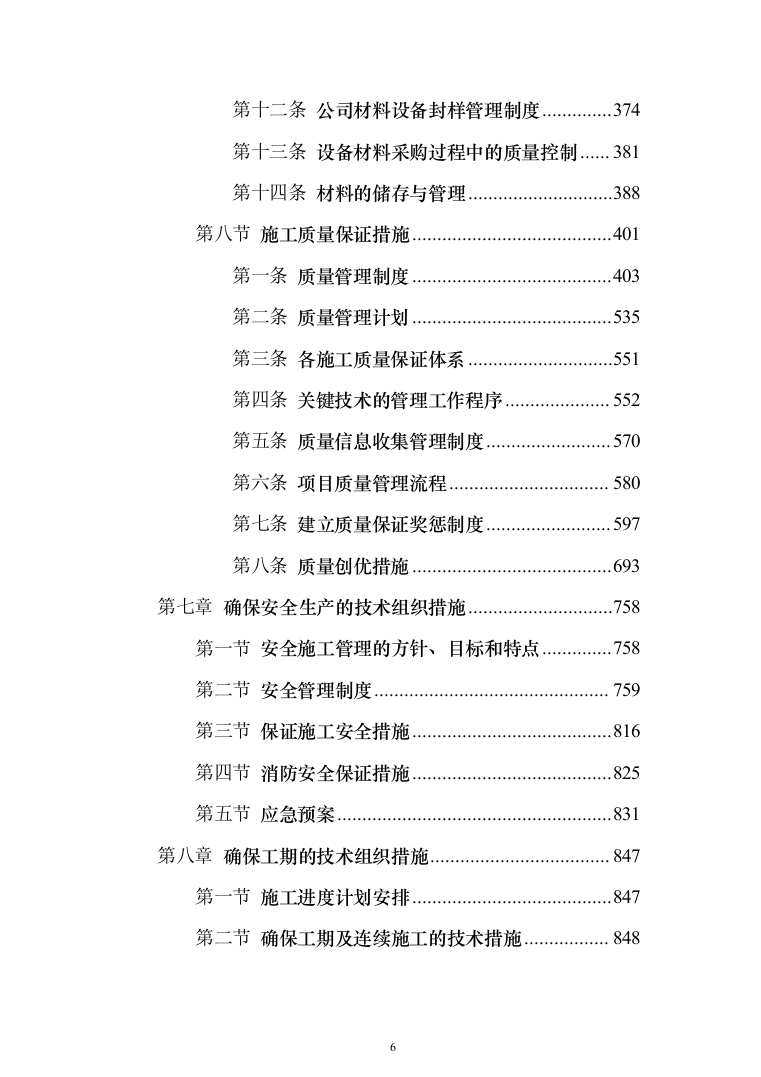 大型广场室外工程项目投标方案（1399页）（2024年修订版）.docx 第6页