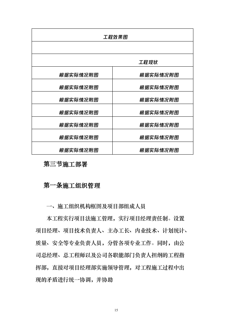 大型广场室外工程项目投标方案（1399页）（2024年修订版）.docx 第15页