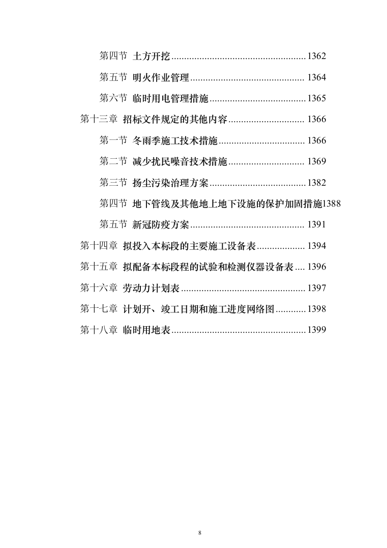 大型广场室外工程项目投标方案（1399页）（2024年修订版）.docx 第8页