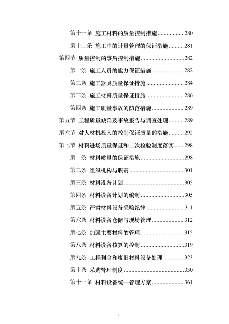 大型广场室外工程项目投标方案（1399页）（2024年修订版）.docx 第5页