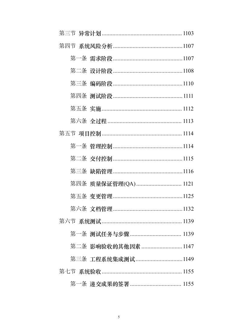 大学智慧校园信息化建设项目实施投标方案（1233页）（2024年修订版）.docx 第5页