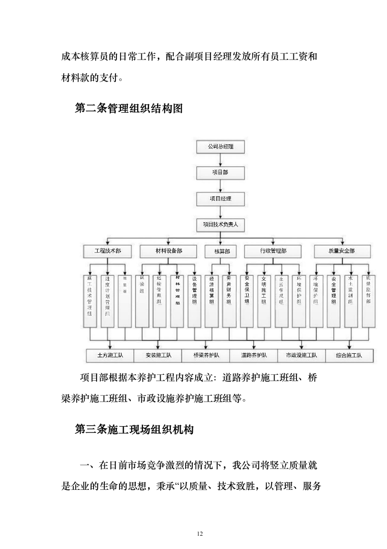 道路、市政设施维修养护服务方案（技术标 927页）（2024年修订版）.docx 第12页