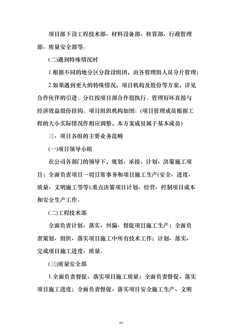 道路、市政设施维修养护服务方案（技术标 927页）（2024年修订版）.docx 第10页