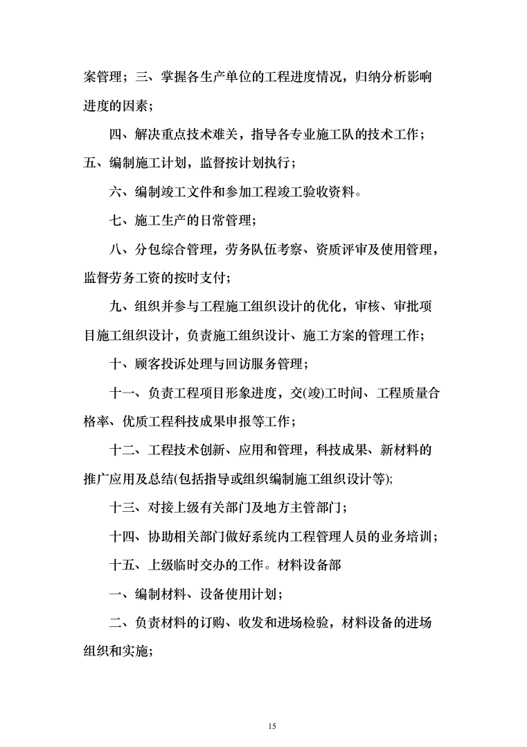 道路、市政设施维修养护服务方案（技术标 927页）（2024年修订版）.docx 第15页