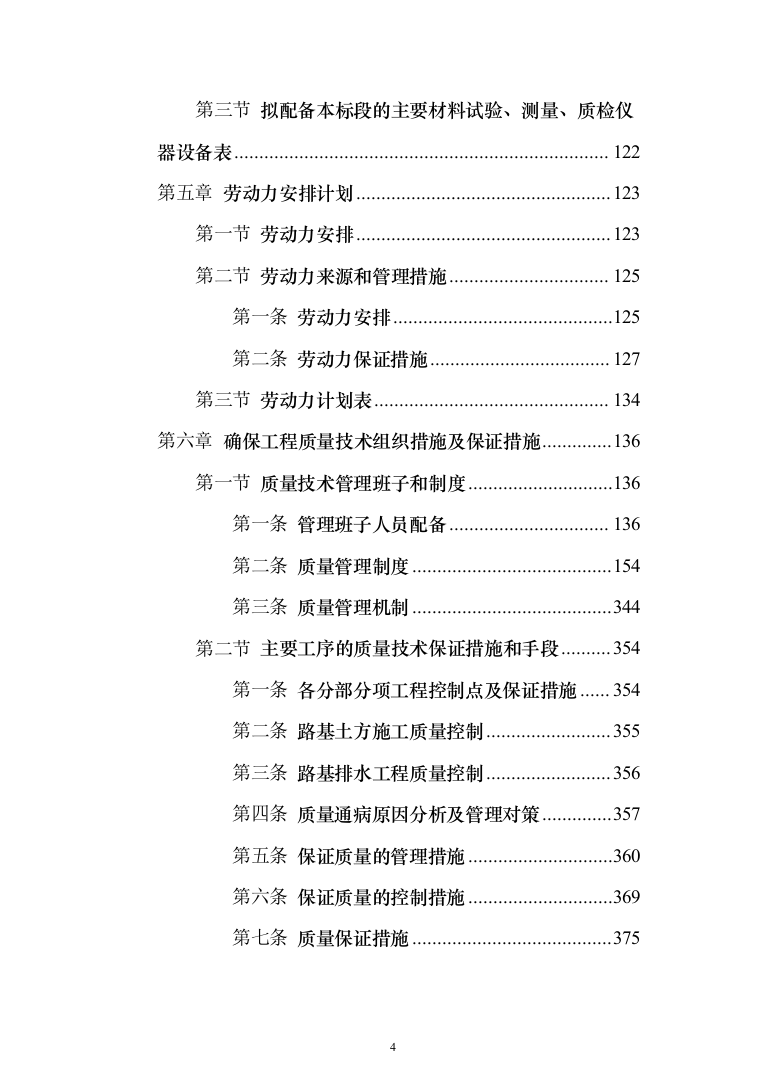 道路及桥涵项目施工组织设计（技术标 1384页）（2024年修订版）.docx 第4页