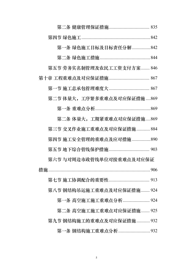 钢结构厂区施工组织投标方案（1223页）（2024年修订版）.docx 第5页