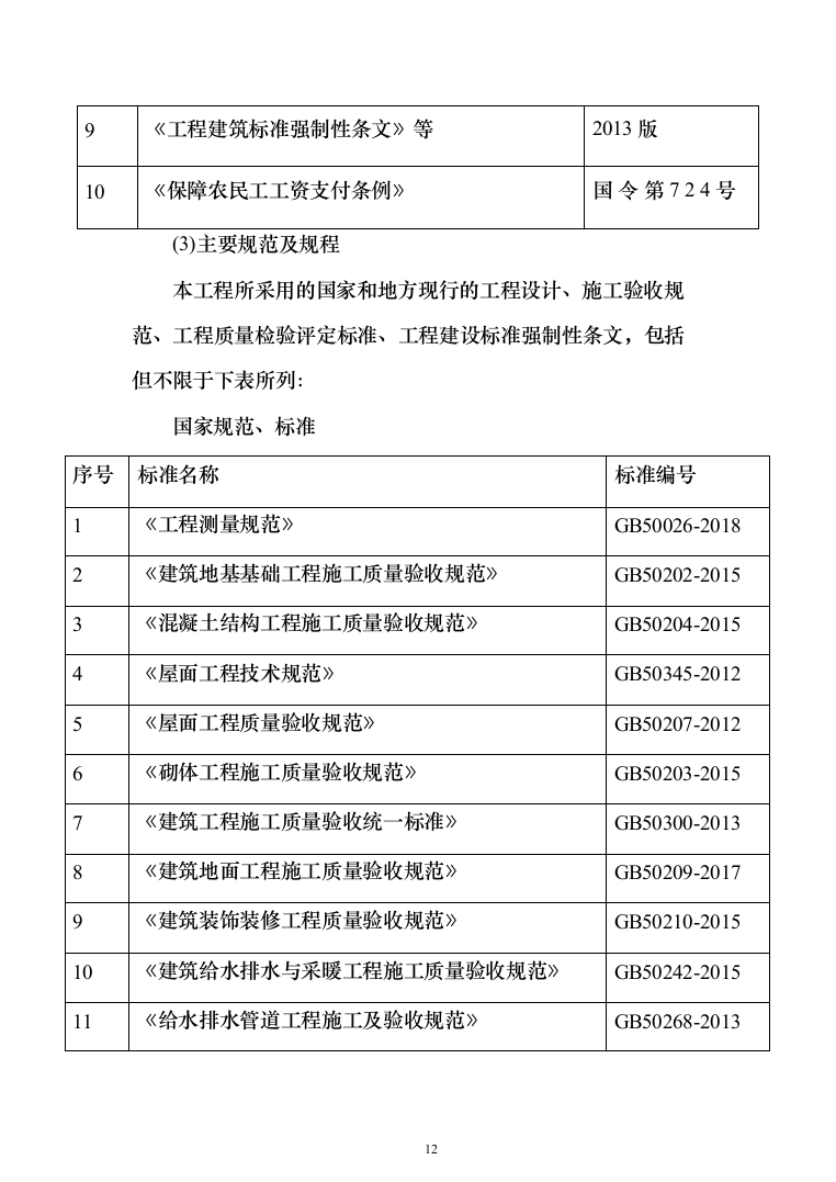 钢结构厂区施工组织投标方案（1223页）（2024年修订版）.docx 第12页