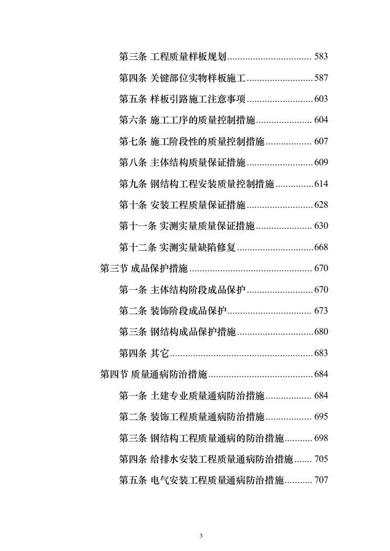 钢结构厂区施工组织投标方案（1223页）（2024年修订版）.docx 第3页