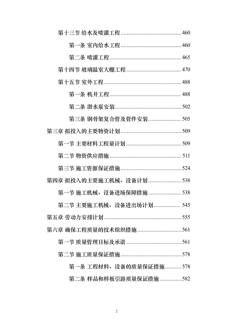 钢结构厂区施工组织投标方案（1223页）（2024年修订版）.docx 第2页