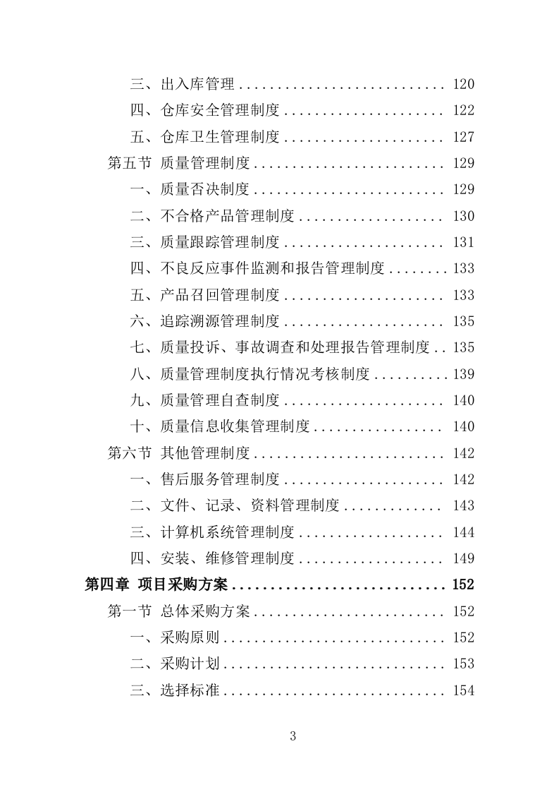 显微镜投标方案（357页）.doc 第3页