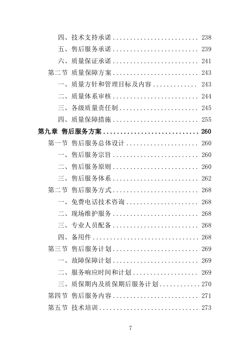 显微镜投标方案（357页）.doc 第7页