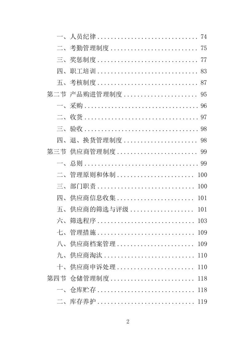 显微镜投标方案（357页）.doc 第2页