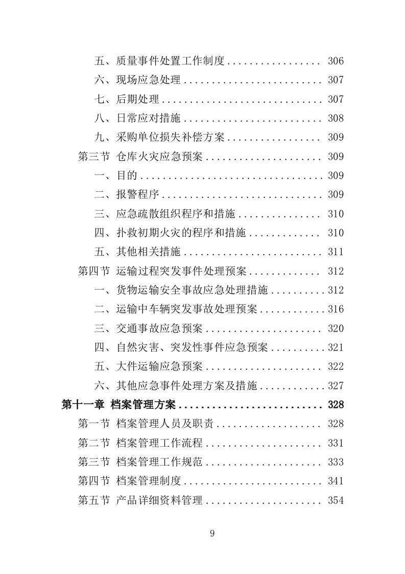 显微镜投标方案（357页）.doc 第9页