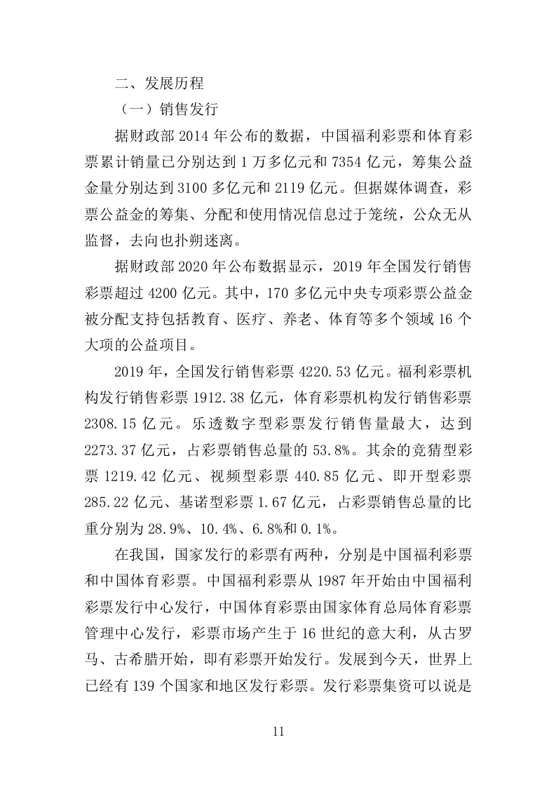 彩票店日常维护管理投标方案（313页）（2024年修订版）.docx 第11页