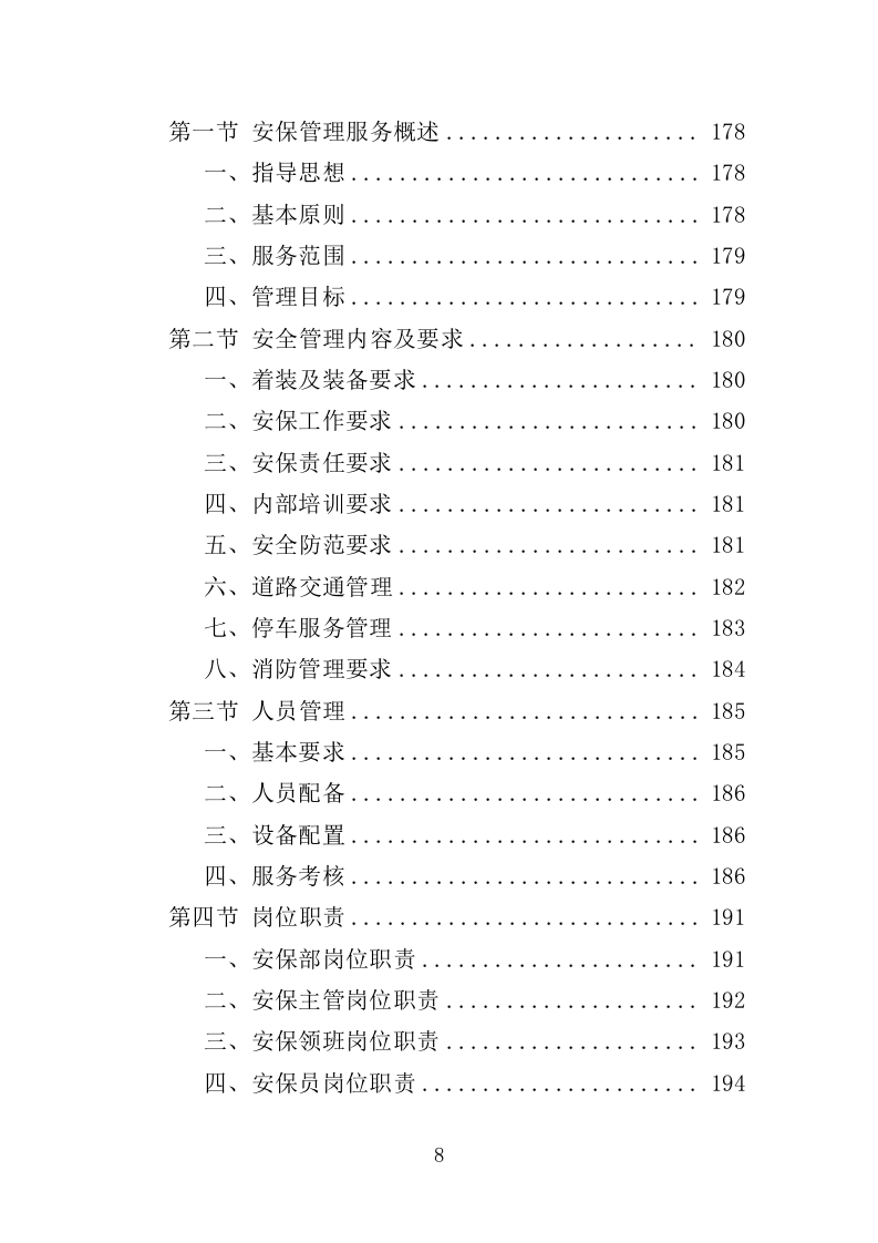 办公楼开荒保洁及物业管理投标方案364页（2024年修订版）.doc 第8页