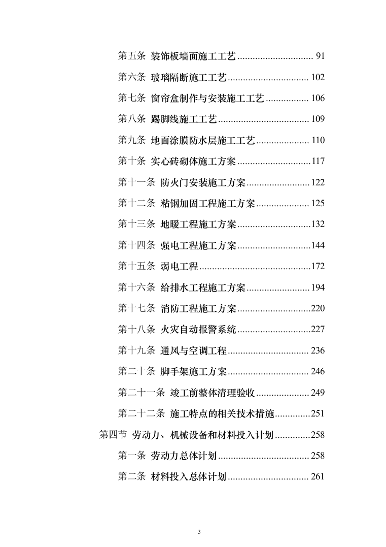 兴业银行装饰项目投标方案（1108页）（2024年修订版）.docx 第3页