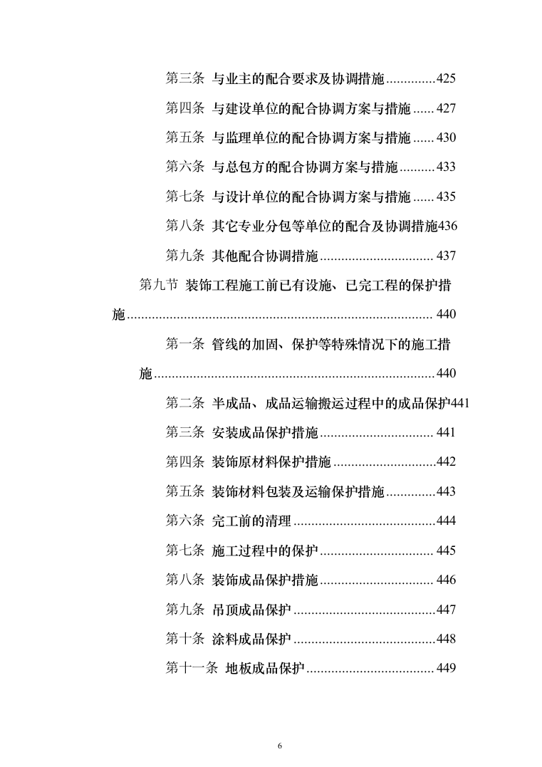 兴业银行装饰项目投标方案（1108页）（2024年修订版）.docx 第6页