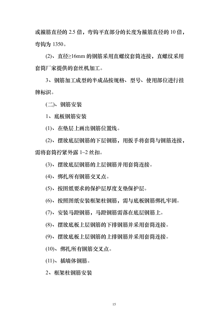 围墙修缮改建_投标方案（1092页）（2024年修订版）.docx 第15页