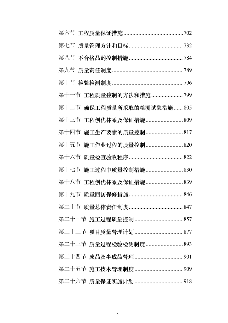 围墙修缮改建_投标方案（1092页）（2024年修订版）.docx 第5页