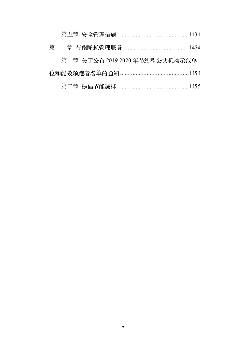 学校物业管理投标方案（1464页）（2024年修订版）.docx 第7页